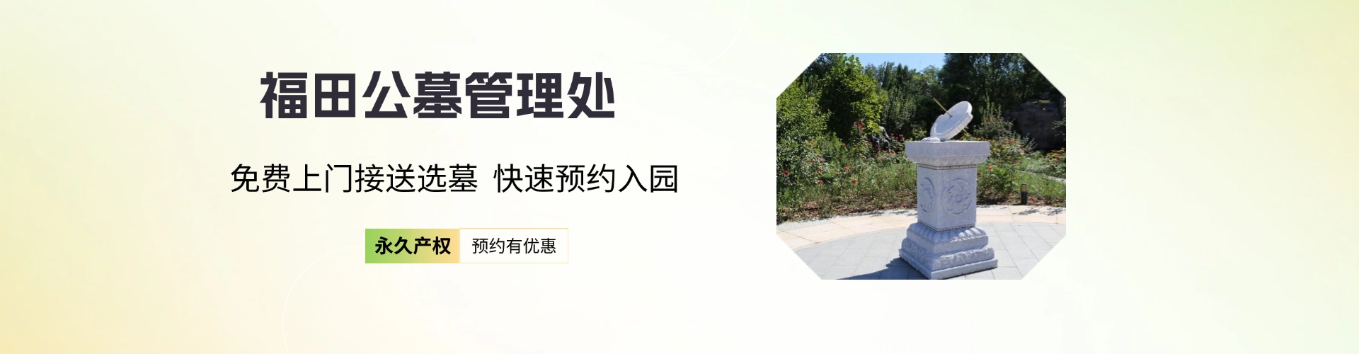 福田公墓,福田公墓电话,福田公墓价格,福田公墓官网