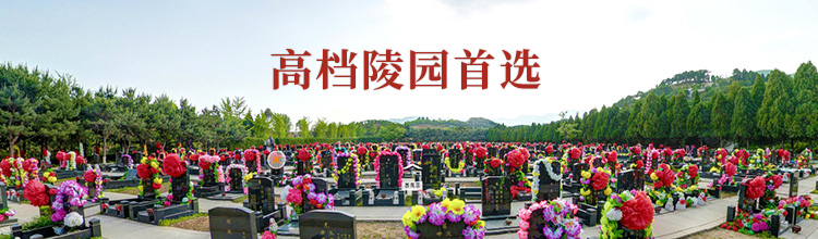 福田公墓